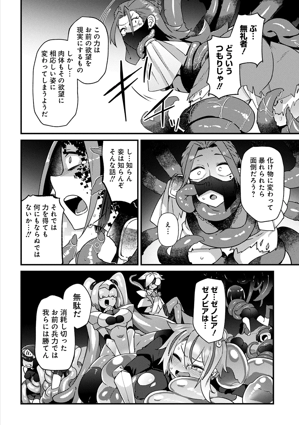 魔王様のバグトラップ迷宮制作記 第6話 - 16