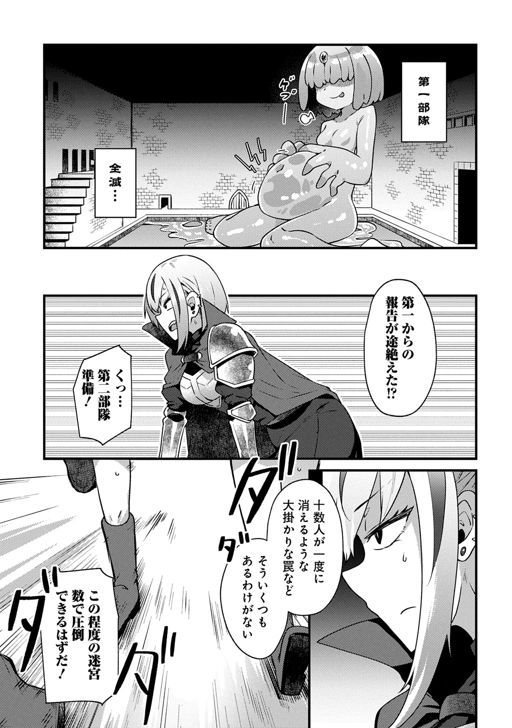 魔王様のバグトラップ迷宮制作記 第5話 - 15