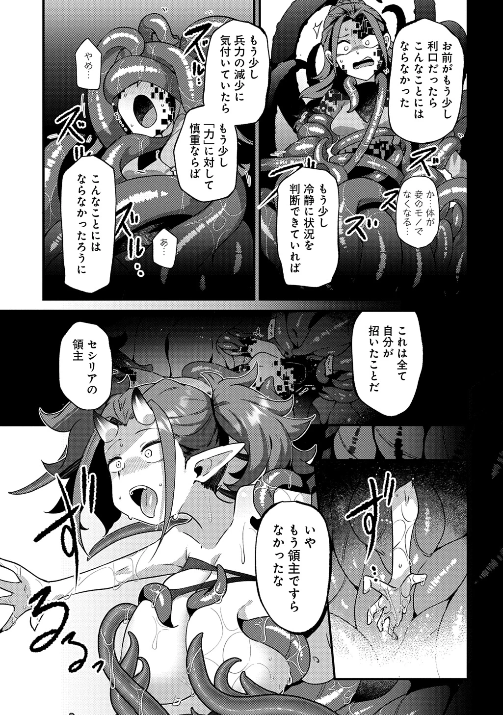 魔王様のバグトラップ迷宮制作記 第6話 - 17