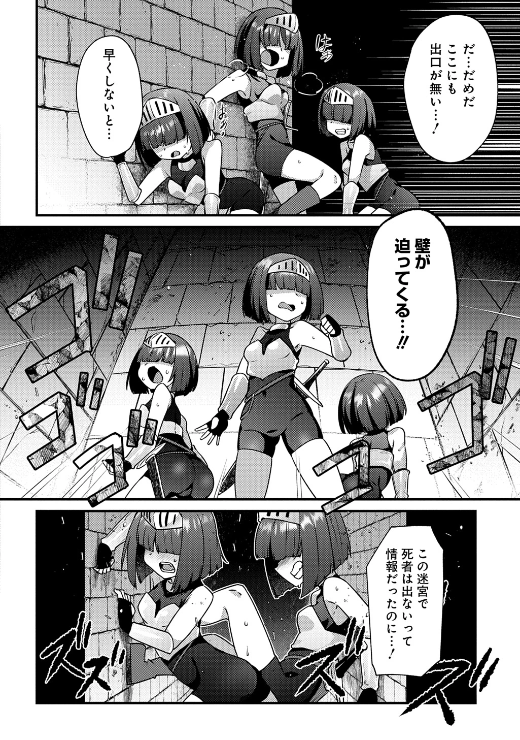 魔王様のバグトラップ迷宮制作記 第5話 - 16