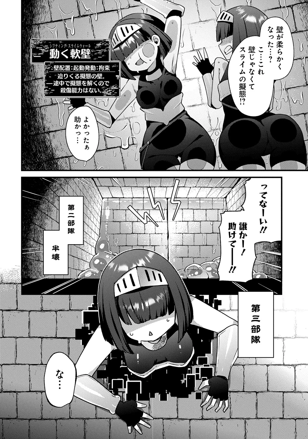 魔王様のバグトラップ迷宮制作記 第5話 - 18