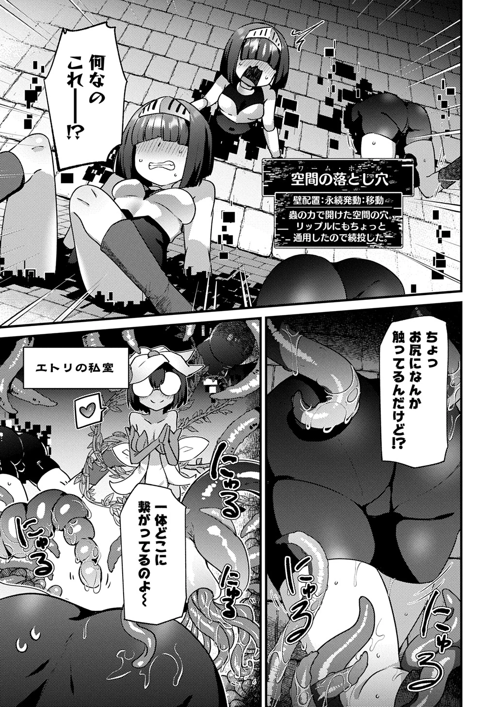 魔王様のバグトラップ迷宮制作記 第5話 - 19