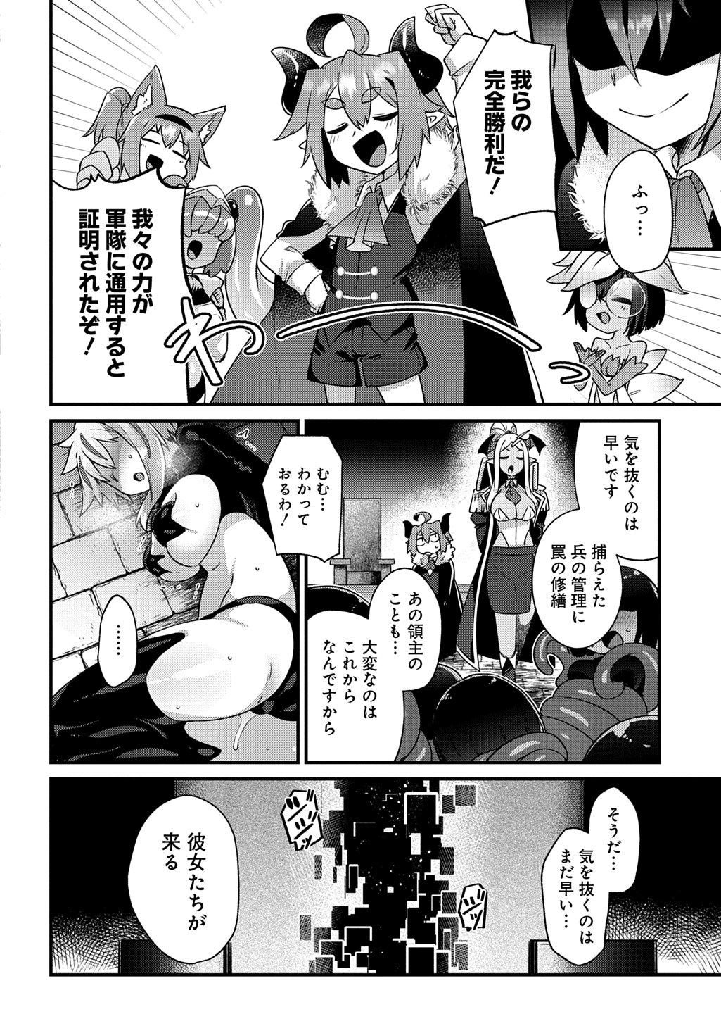 魔王様のバグトラップ迷宮制作記 第6話 - 22