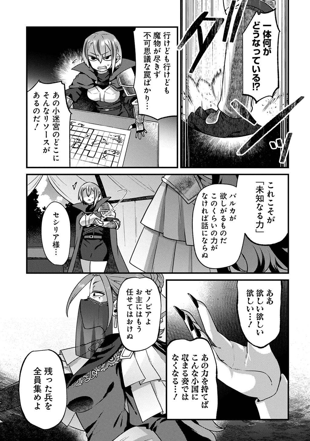 魔王様のバグトラップ迷宮制作記 第5話 - 21