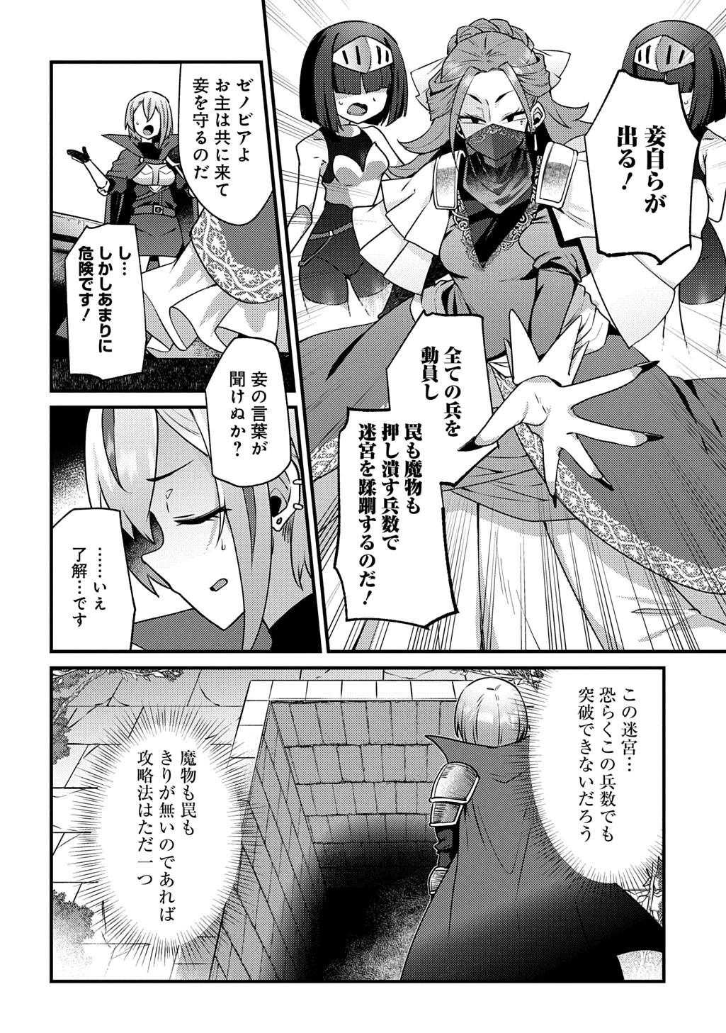 魔王様のバグトラップ迷宮制作記 第5話 - 22