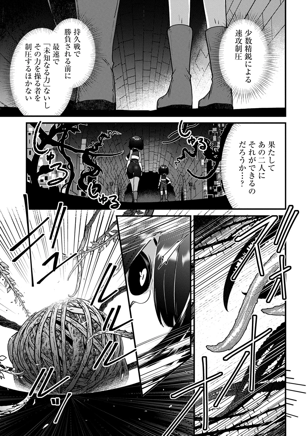 魔王様のバグトラップ迷宮制作記 第5話 - 23