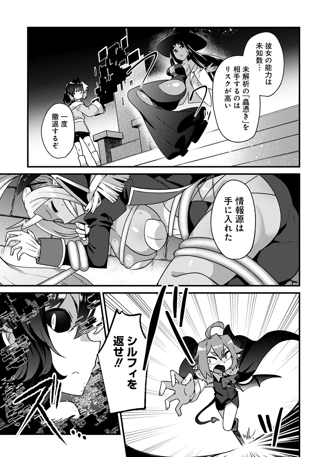 魔王様のバグトラップ迷宮制作記 第6話 - 27