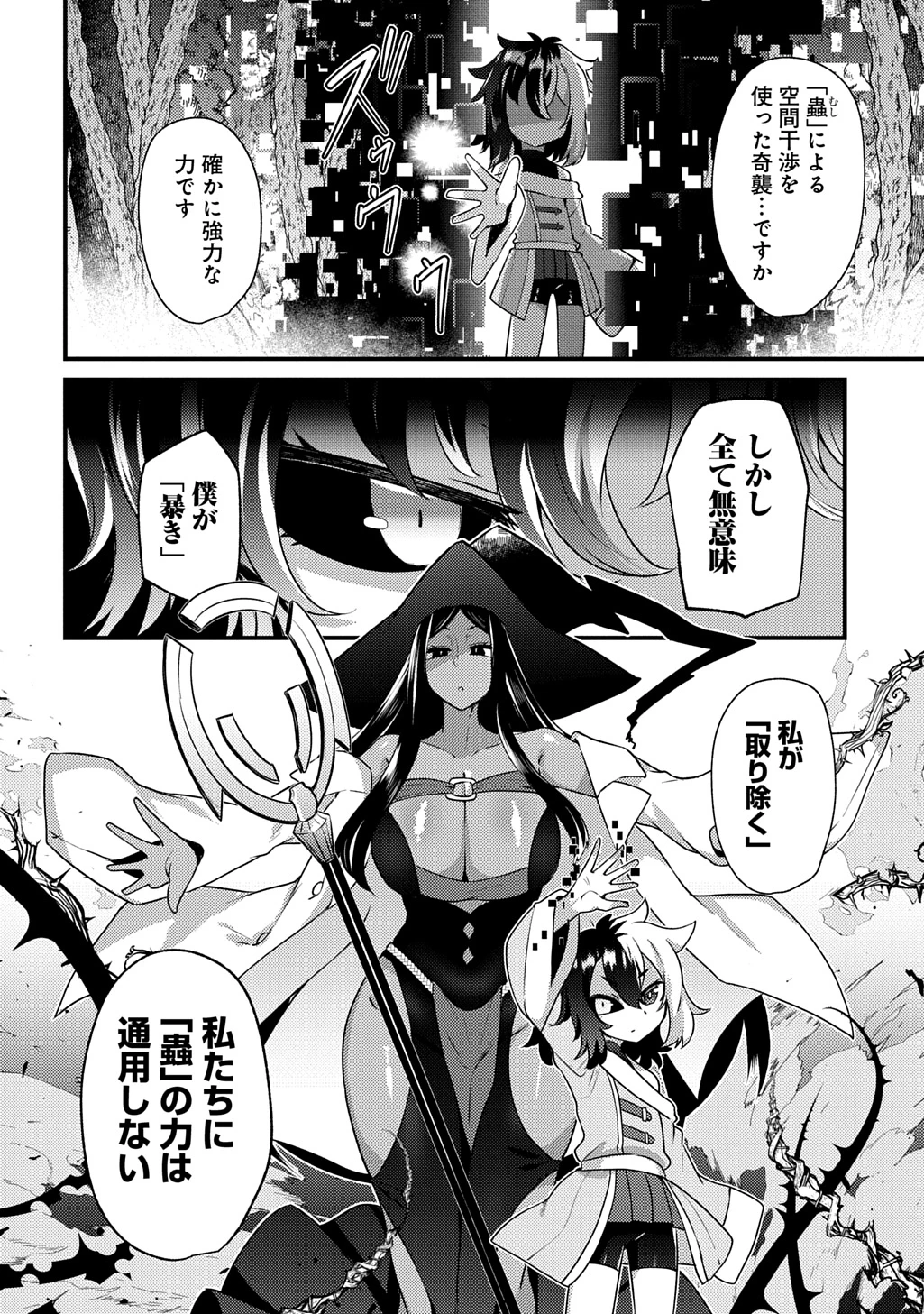 魔王様のバグトラップ迷宮制作記 第5話 - 24