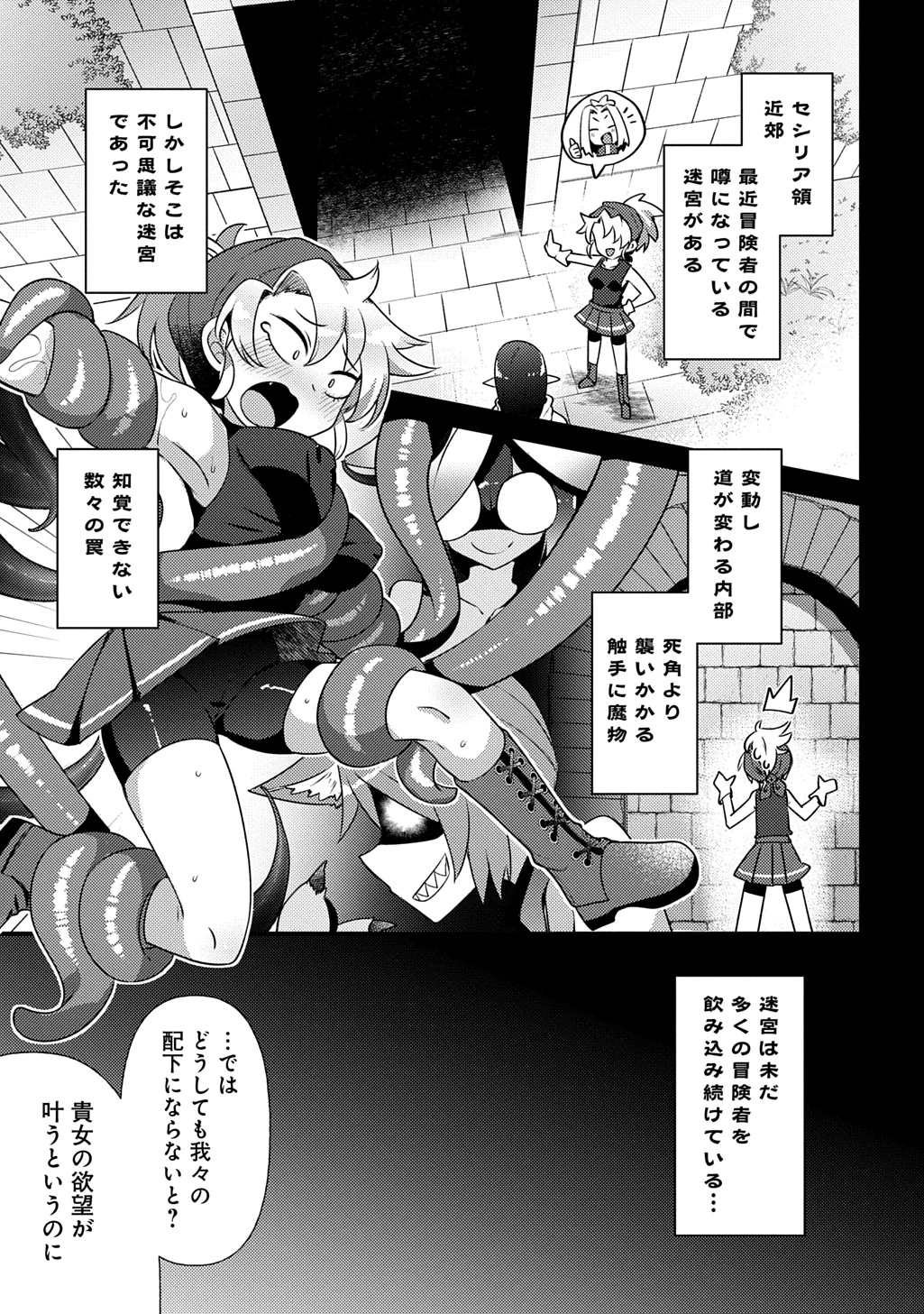 魔王様のバグトラップ迷宮制作記 第4話 - 1