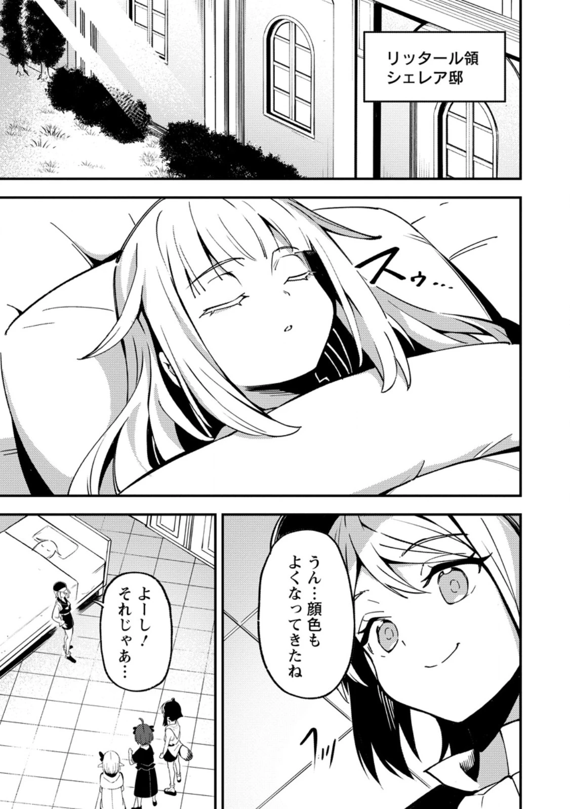 最強宮廷指南役のおっさん、追放された僻地で無双する～幻となった種族の美少女たちを育てて辺境を開拓～ 第22話 - 1