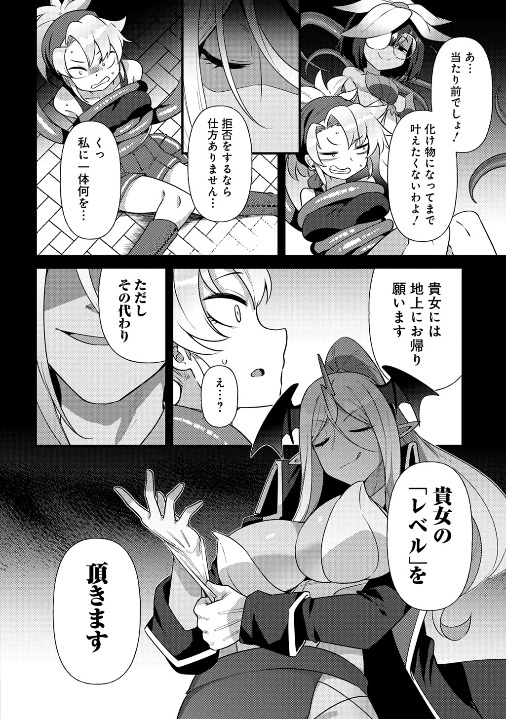 魔王様のバグトラップ迷宮制作記 第4話 - 2
