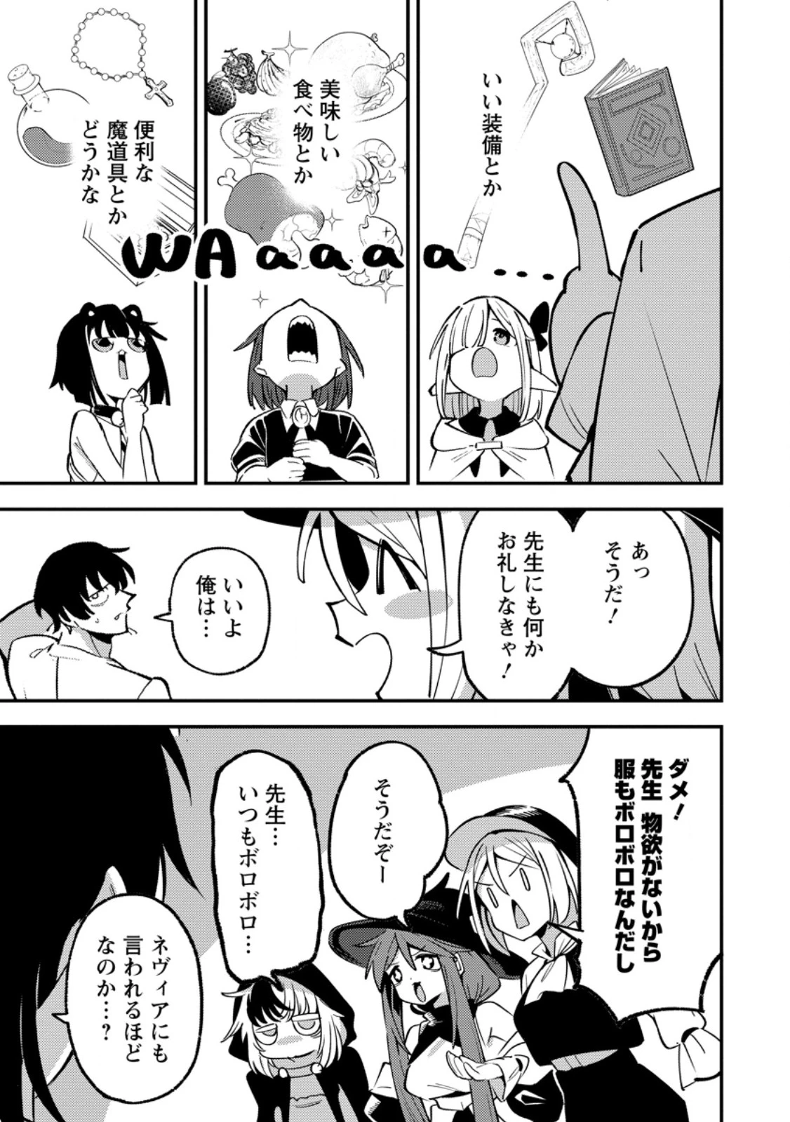 最強宮廷指南役のおっさん、追放された僻地で無双する～幻となった種族の美少女たちを育てて辺境を開拓～ 第22話 - 3