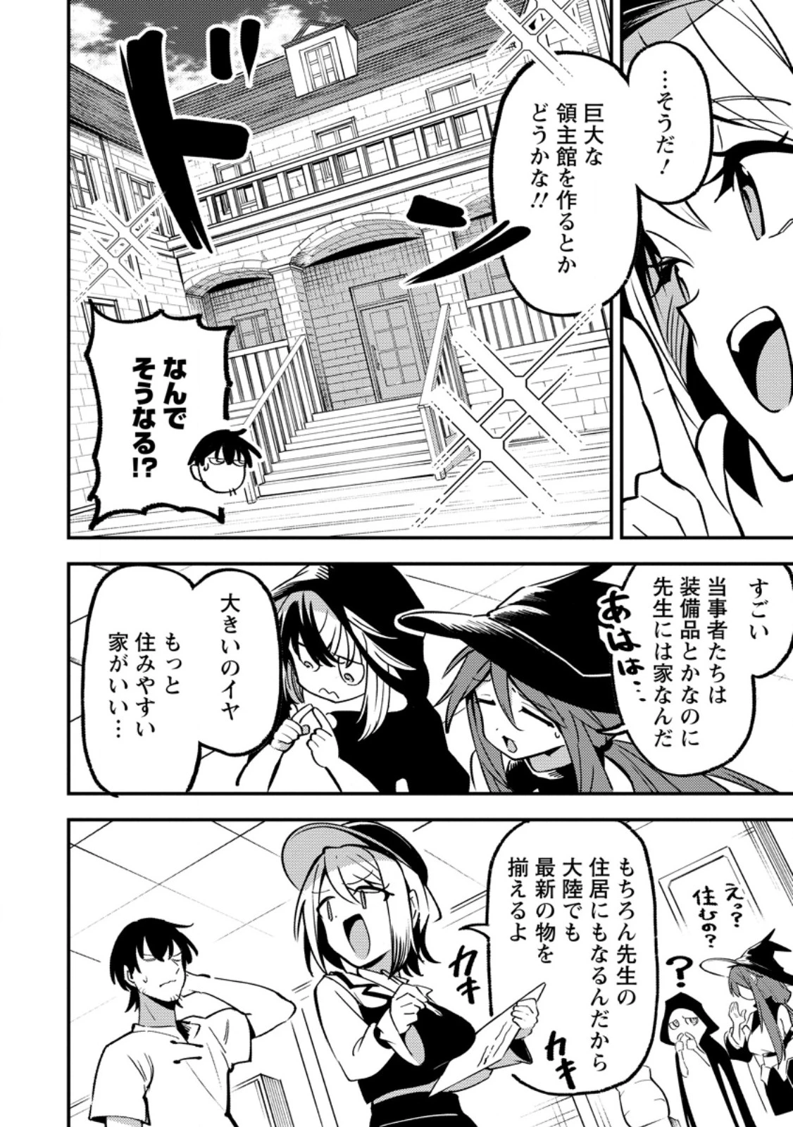 最強宮廷指南役のおっさん、追放された僻地で無双する～幻となった種族の美少女たちを育てて辺境を開拓～ 第22話 - 4