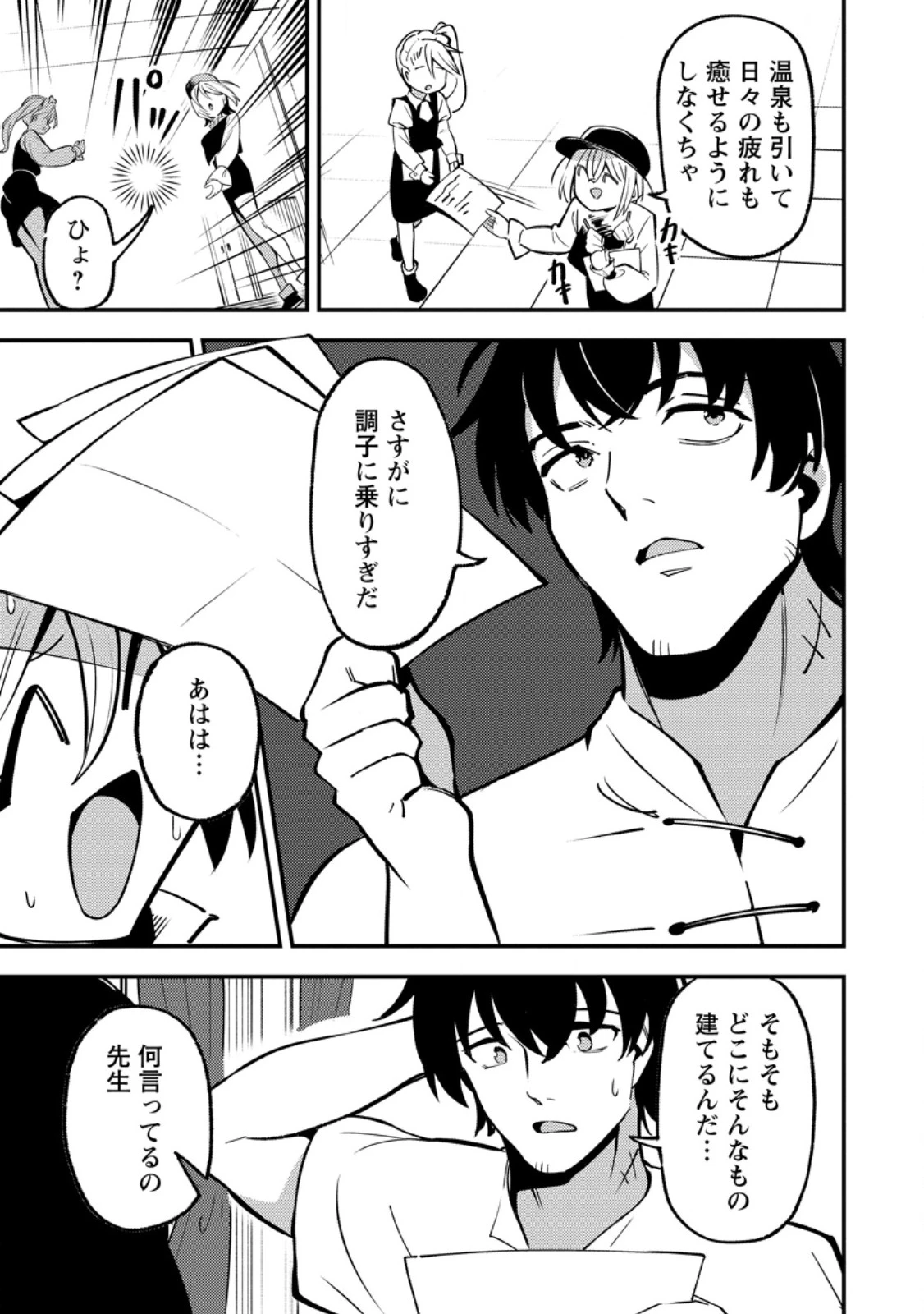 最強宮廷指南役のおっさん、追放された僻地で無双する～幻となった種族の美少女たちを育てて辺境を開拓～ 第22話 - 5