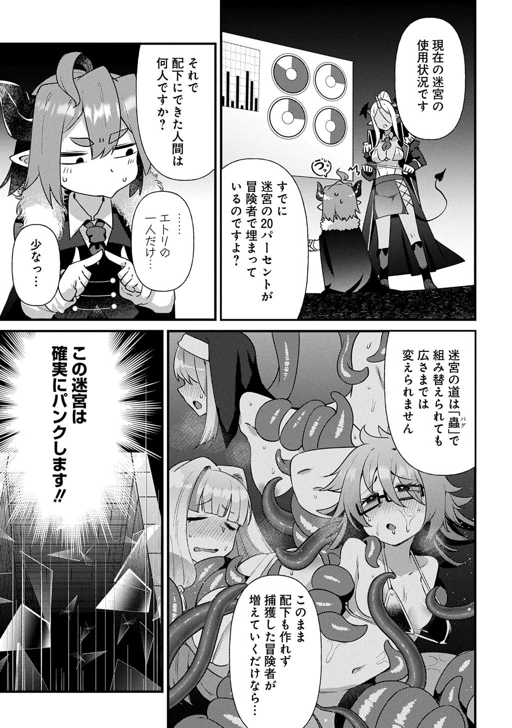 魔王様のバグトラップ迷宮制作記 第4話 - 5