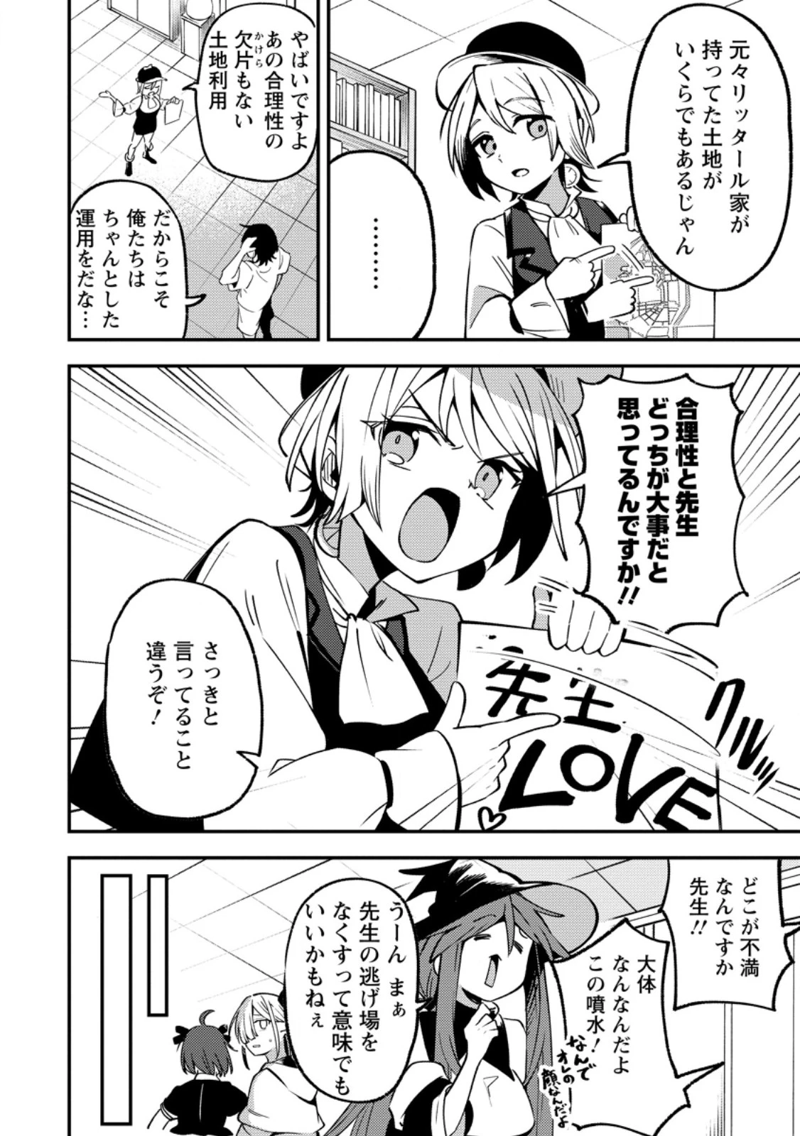 最強宮廷指南役のおっさん、追放された僻地で無双する～幻となった種族の美少女たちを育てて辺境を開拓～ 第22話 - 6