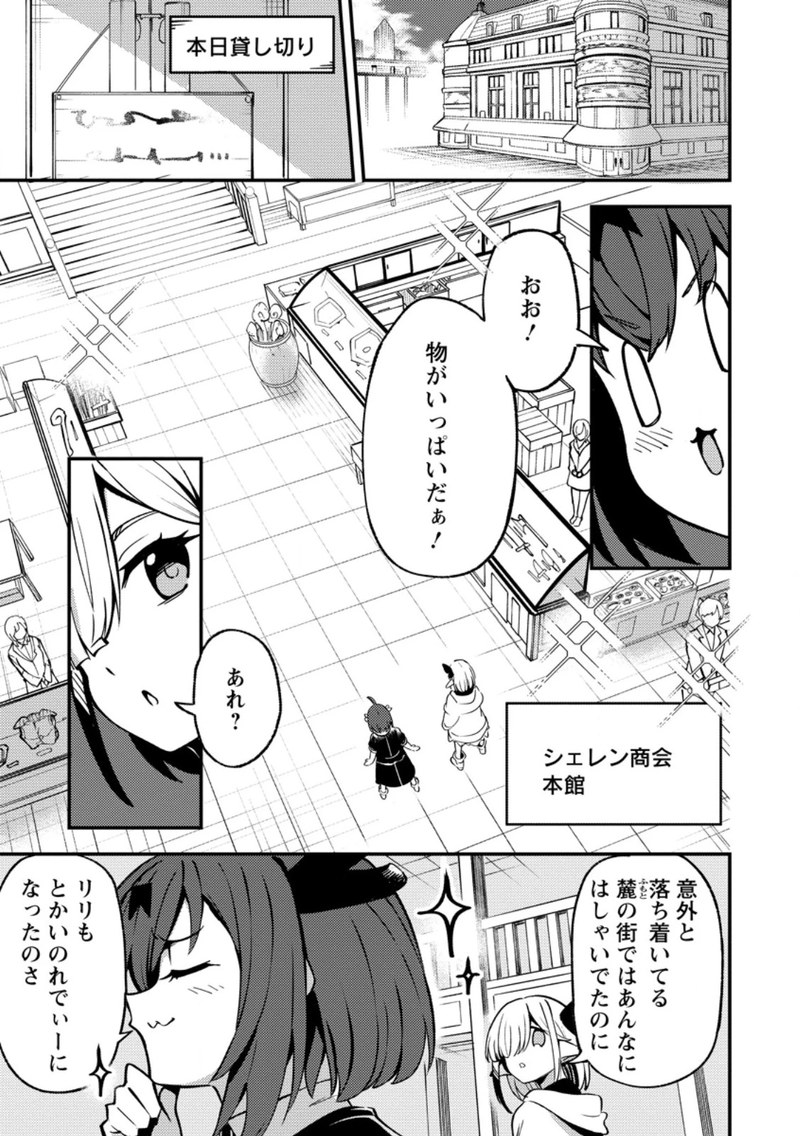 最強宮廷指南役のおっさん、追放された僻地で無双する～幻となった種族の美少女たちを育てて辺境を開拓～ 第22話 - 7