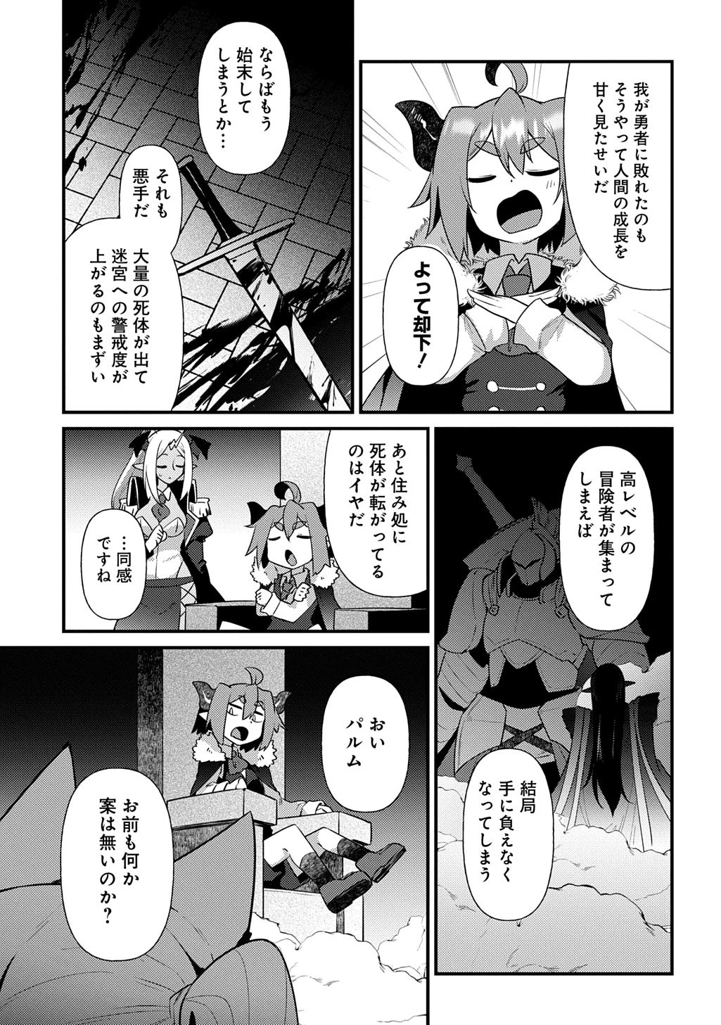 魔王様のバグトラップ迷宮制作記 第4話 - 7