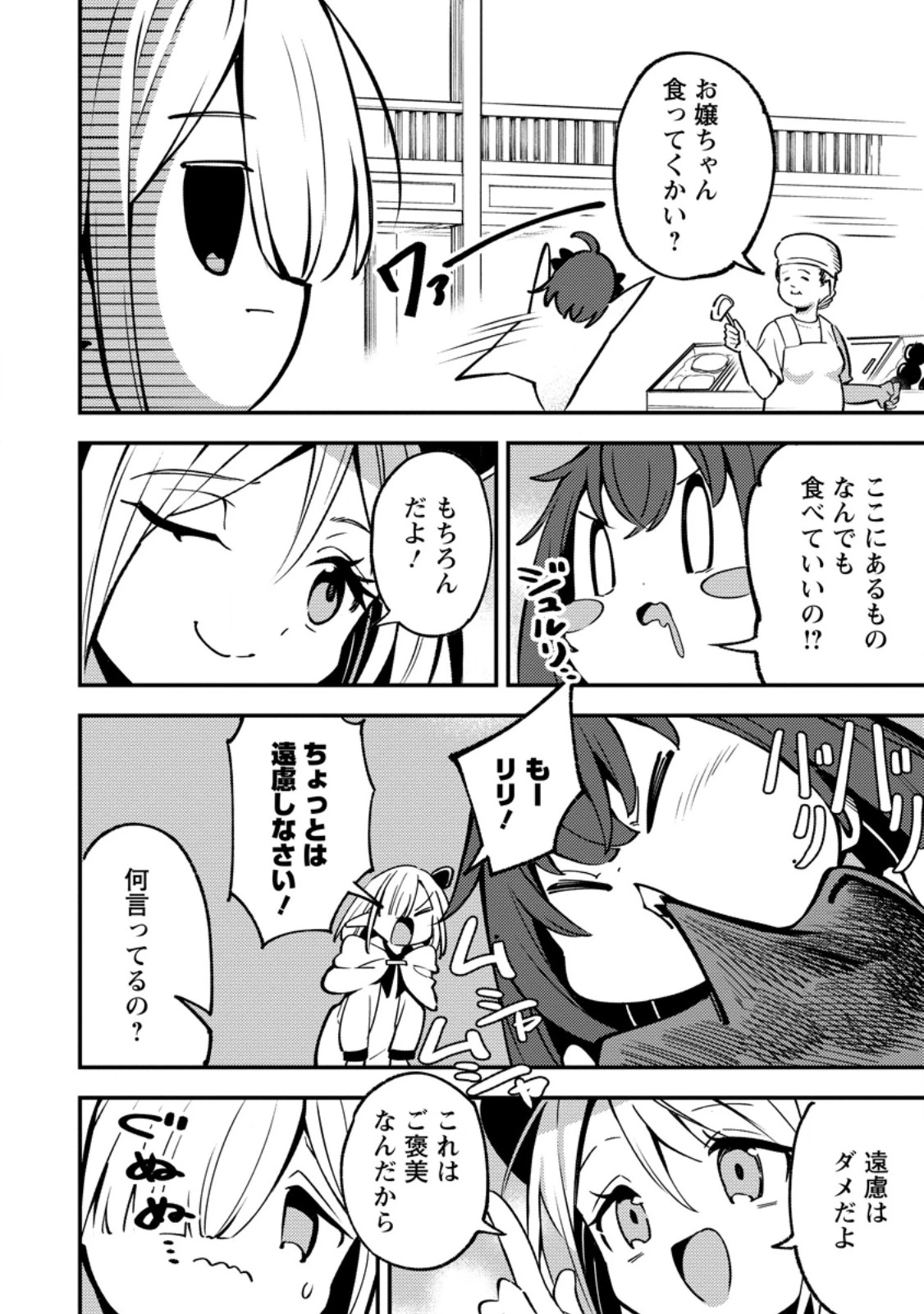 最強宮廷指南役のおっさん、追放された僻地で無双する～幻となった種族の美少女たちを育てて辺境を開拓～ 第22話 - 8