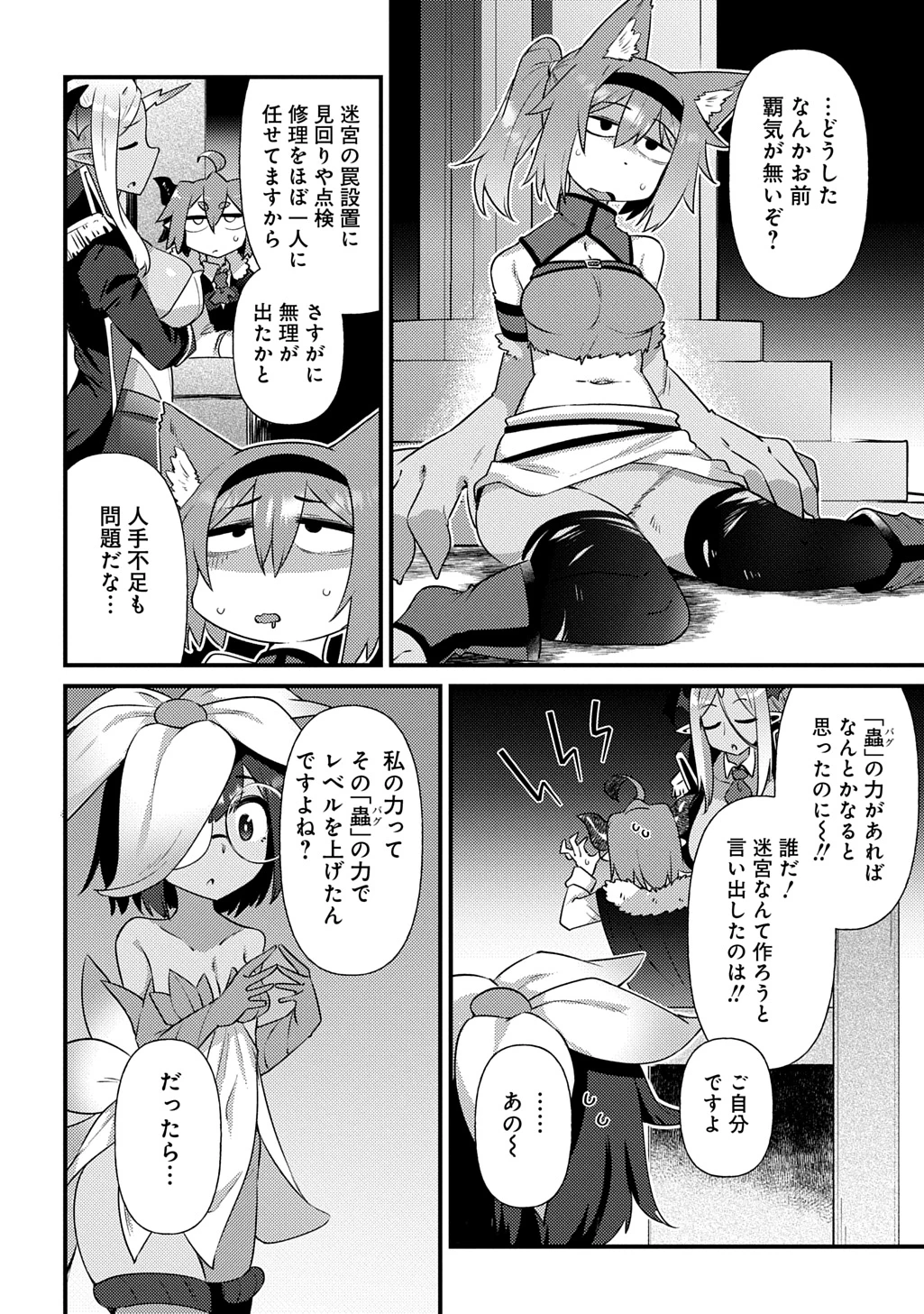 魔王様のバグトラップ迷宮制作記 第4話 - 8