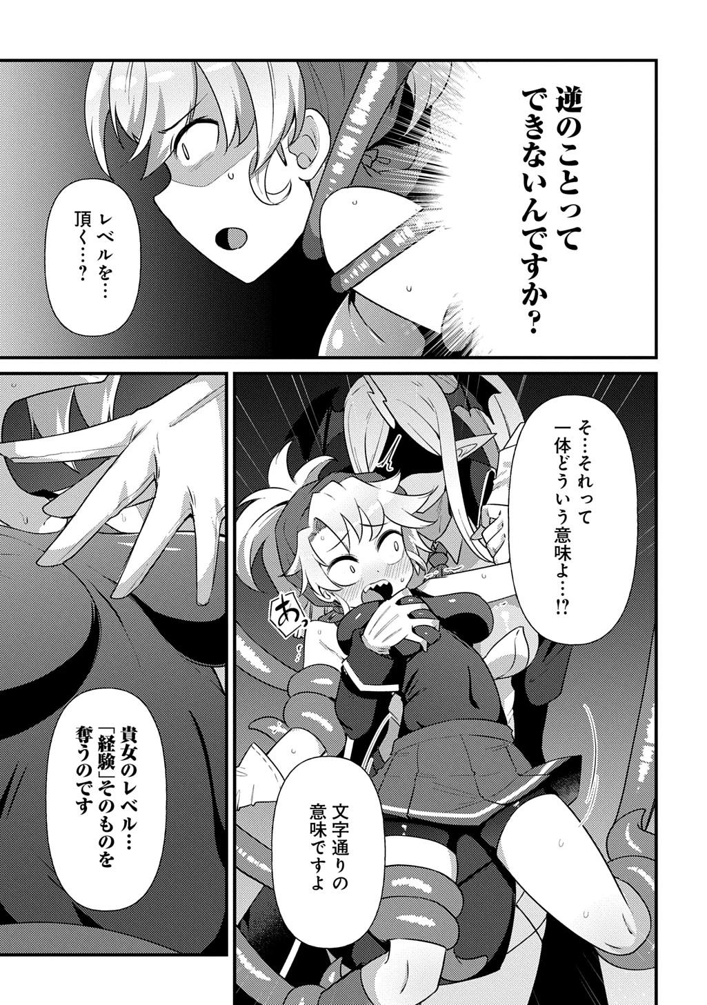 魔王様のバグトラップ迷宮制作記 第4話 - 9