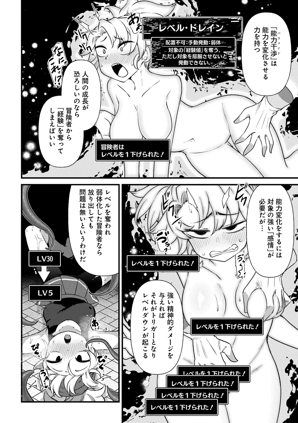 魔王様のバグトラップ迷宮制作記 第4話 - 10