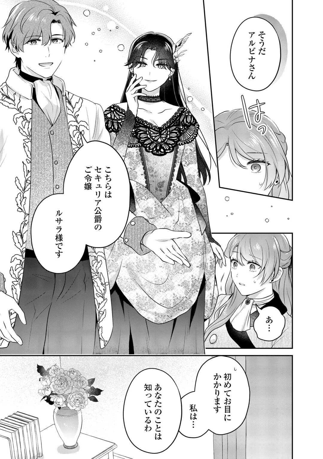 愛されない花嫁は初夜を一人で過ごす 第18話 - 3