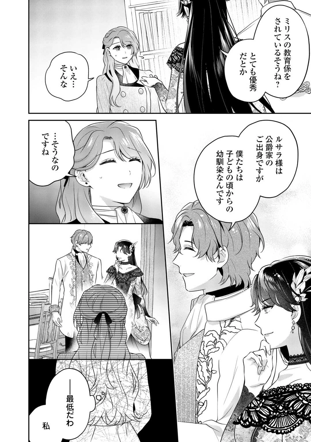 愛されない花嫁は初夜を一人で過ごす 第18話 - 4