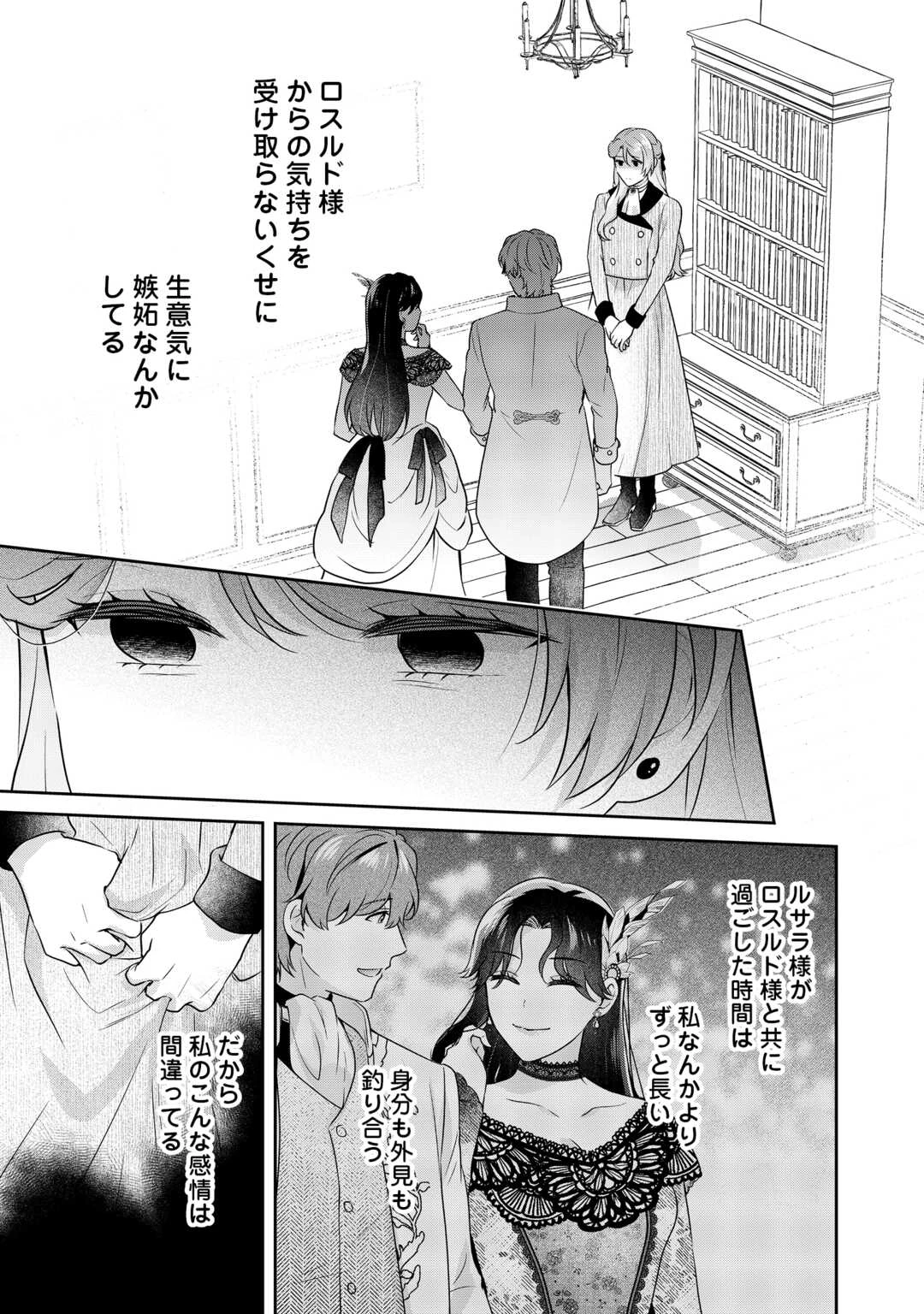 愛されない花嫁は初夜を一人で過ごす 第18話 - 5