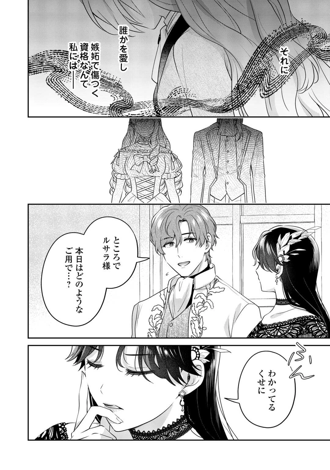 愛されない花嫁は初夜を一人で過ごす 第18話 - 6