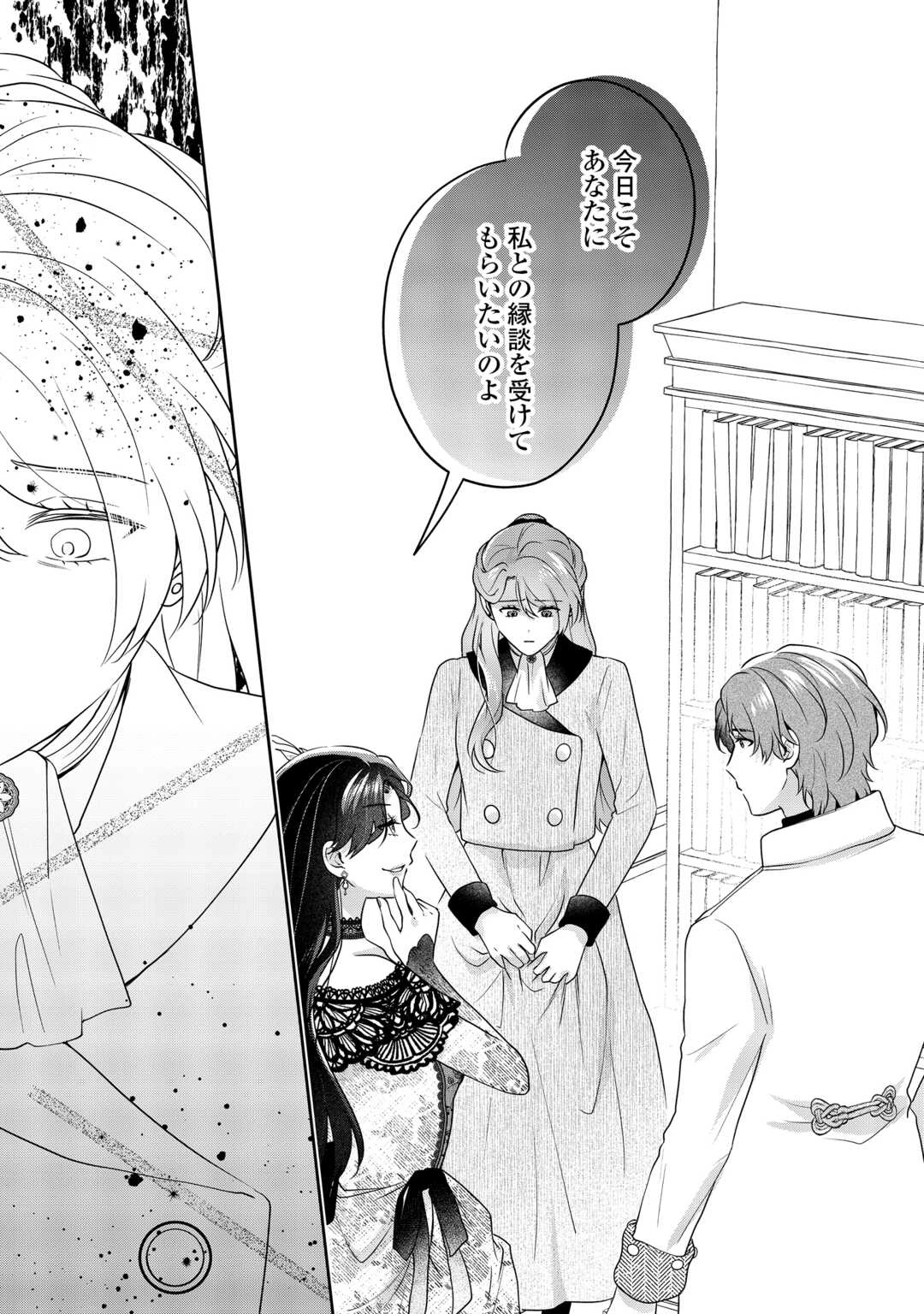 愛されない花嫁は初夜を一人で過ごす 第18話 - 7