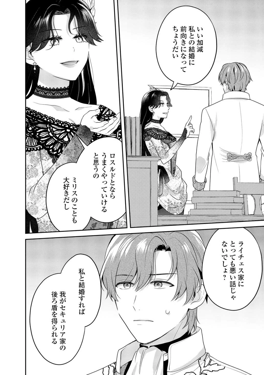 愛されない花嫁は初夜を一人で過ごす 第18話 - 8