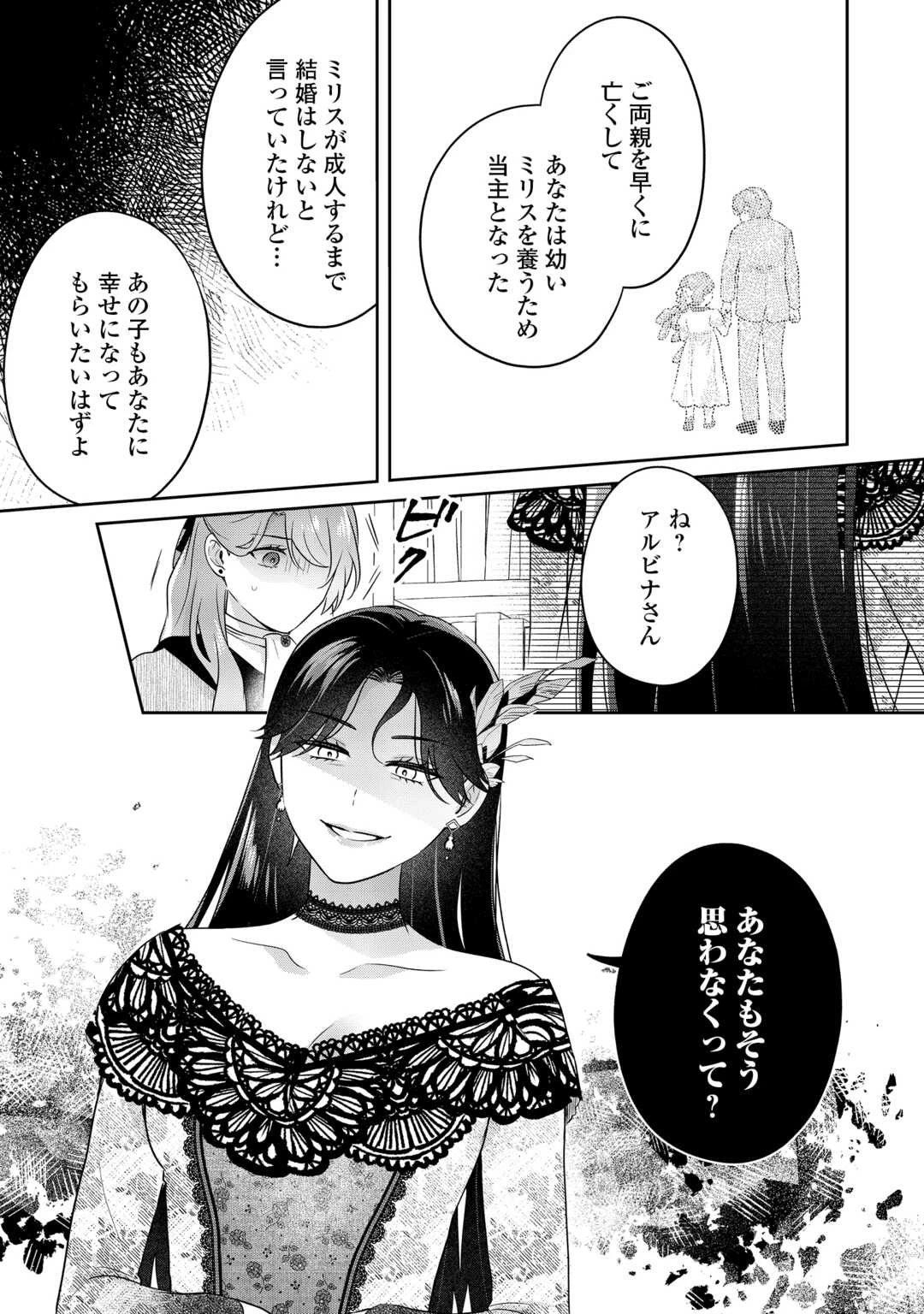 愛されない花嫁は初夜を一人で過ごす 第18話 - 9