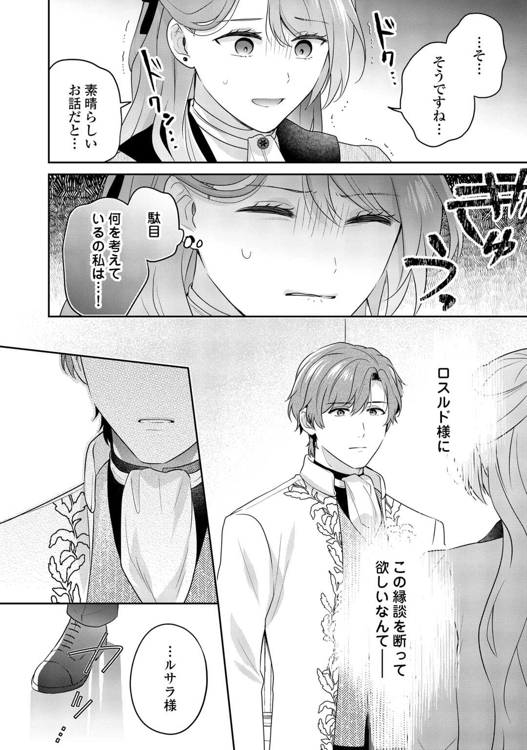 愛されない花嫁は初夜を一人で過ごす 第18話 - 10