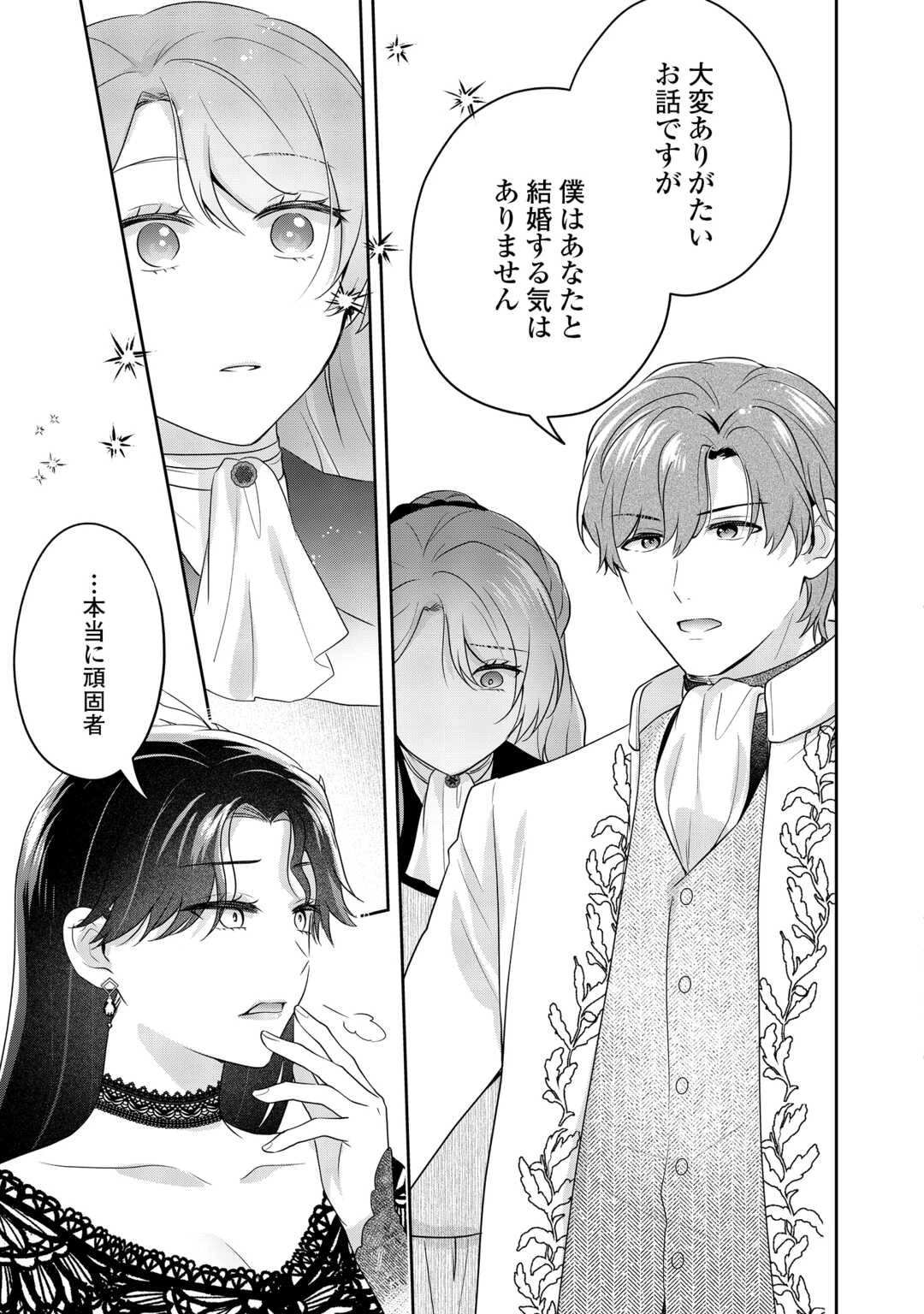 愛されない花嫁は初夜を一人で過ごす 第18話 - 11