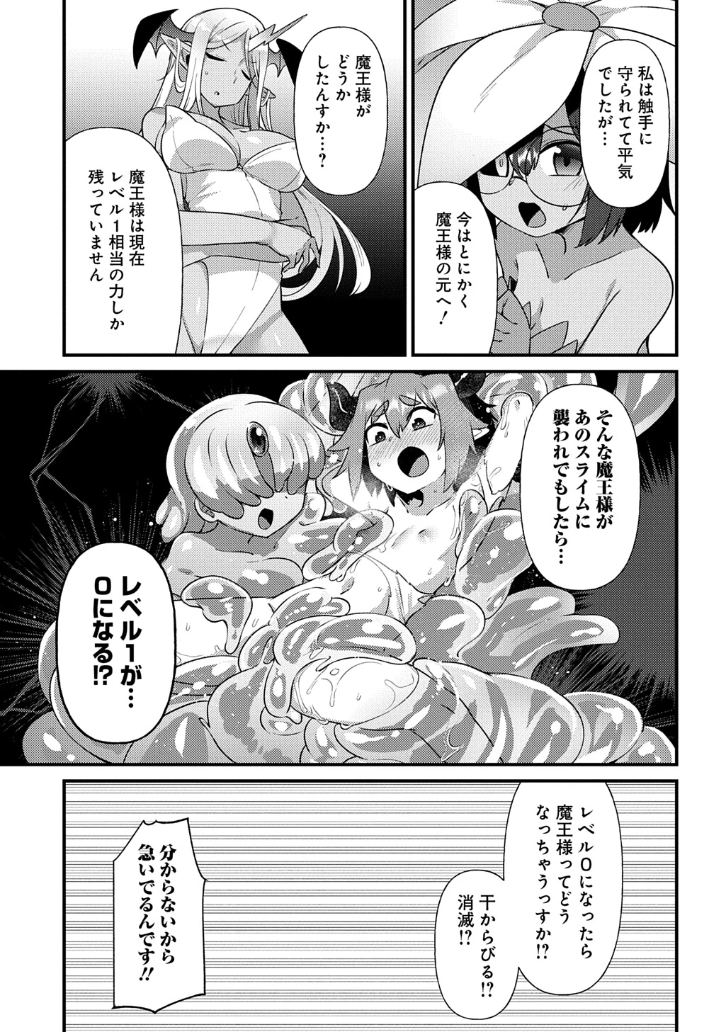 魔王様のバグトラップ迷宮制作記 第4話 - 19