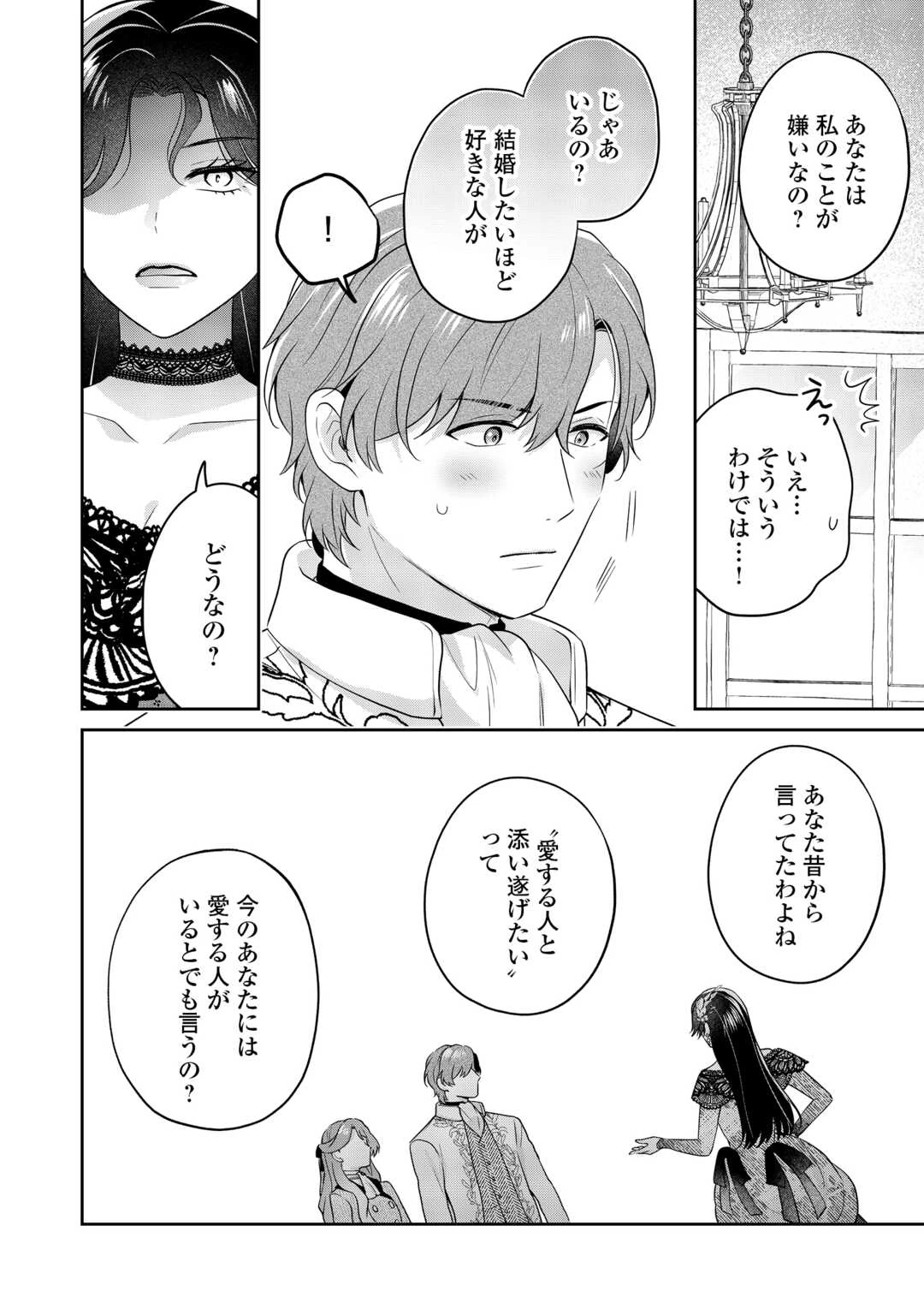愛されない花嫁は初夜を一人で過ごす 第18話 - 12