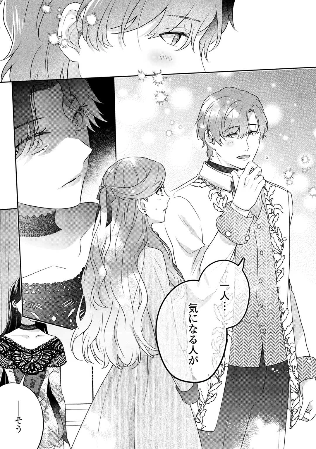 愛されない花嫁は初夜を一人で過ごす 第18話 - 13