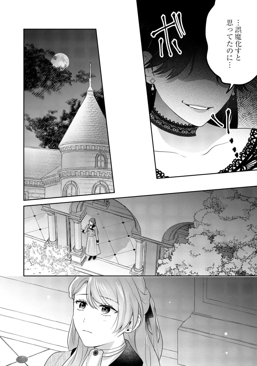 愛されない花嫁は初夜を一人で過ごす 第18話 - 14
