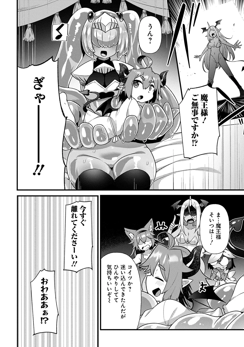 魔王様のバグトラップ迷宮制作記 第4話 - 20