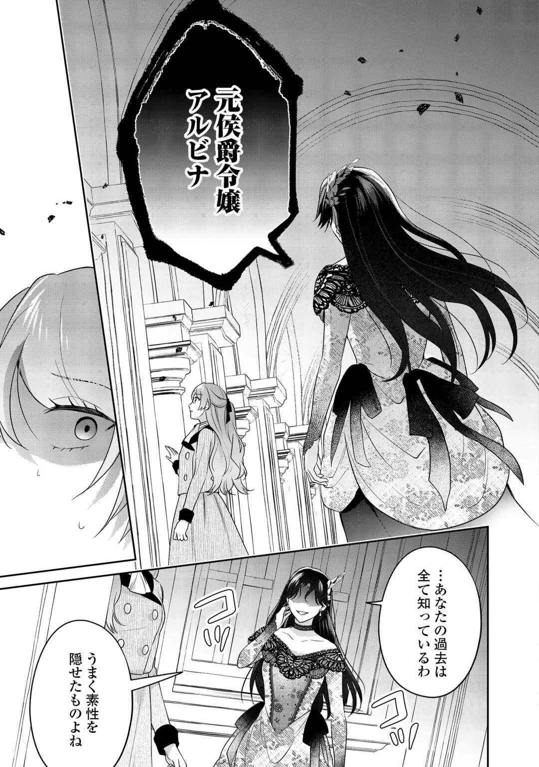 愛されない花嫁は初夜を一人で過ごす 第18話 - 15