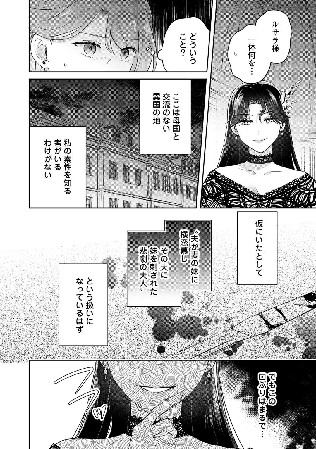 愛されない花嫁は初夜を一人で過ごす 第18話 - 16
