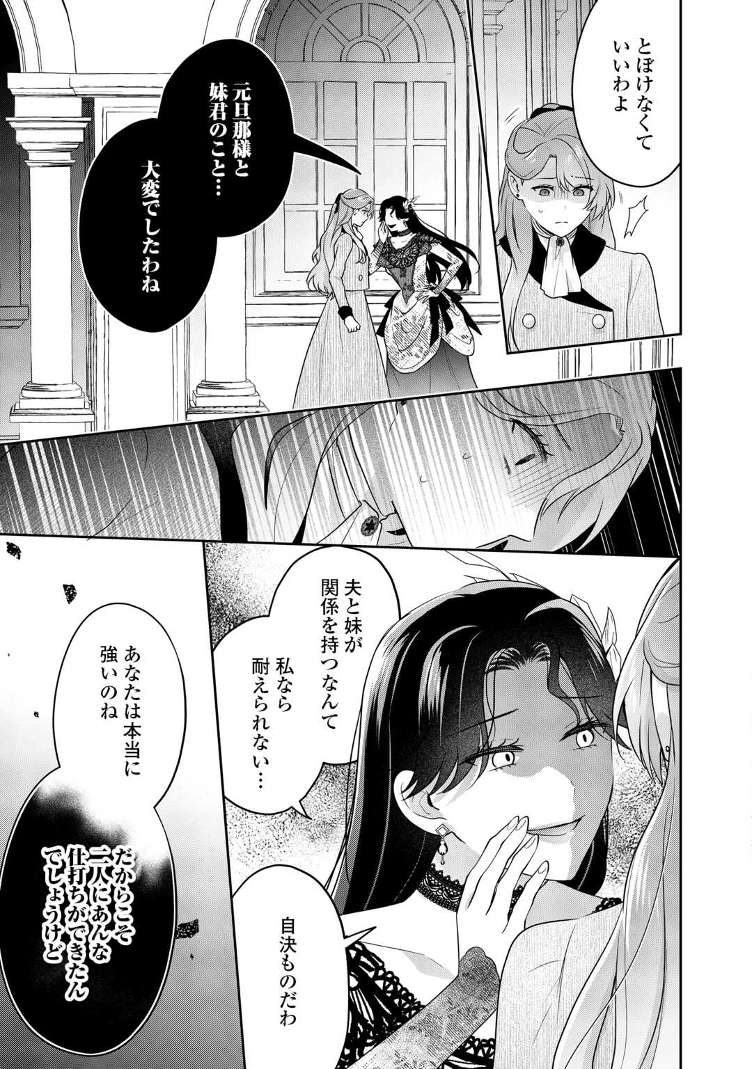 愛されない花嫁は初夜を一人で過ごす 第18話 - 17