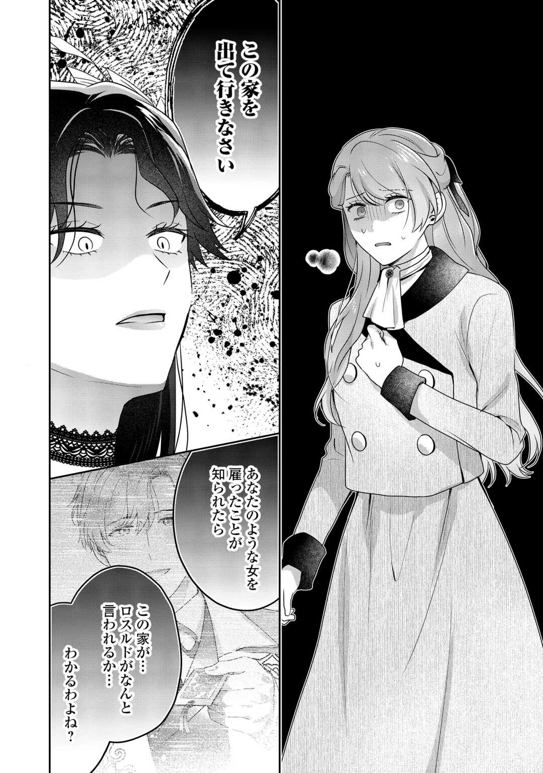 愛されない花嫁は初夜を一人で過ごす 第18話 - 18
