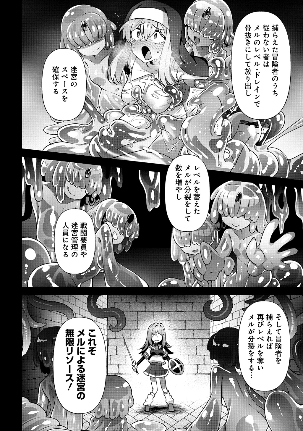 魔王様のバグトラップ迷宮制作記 第4話 - 24