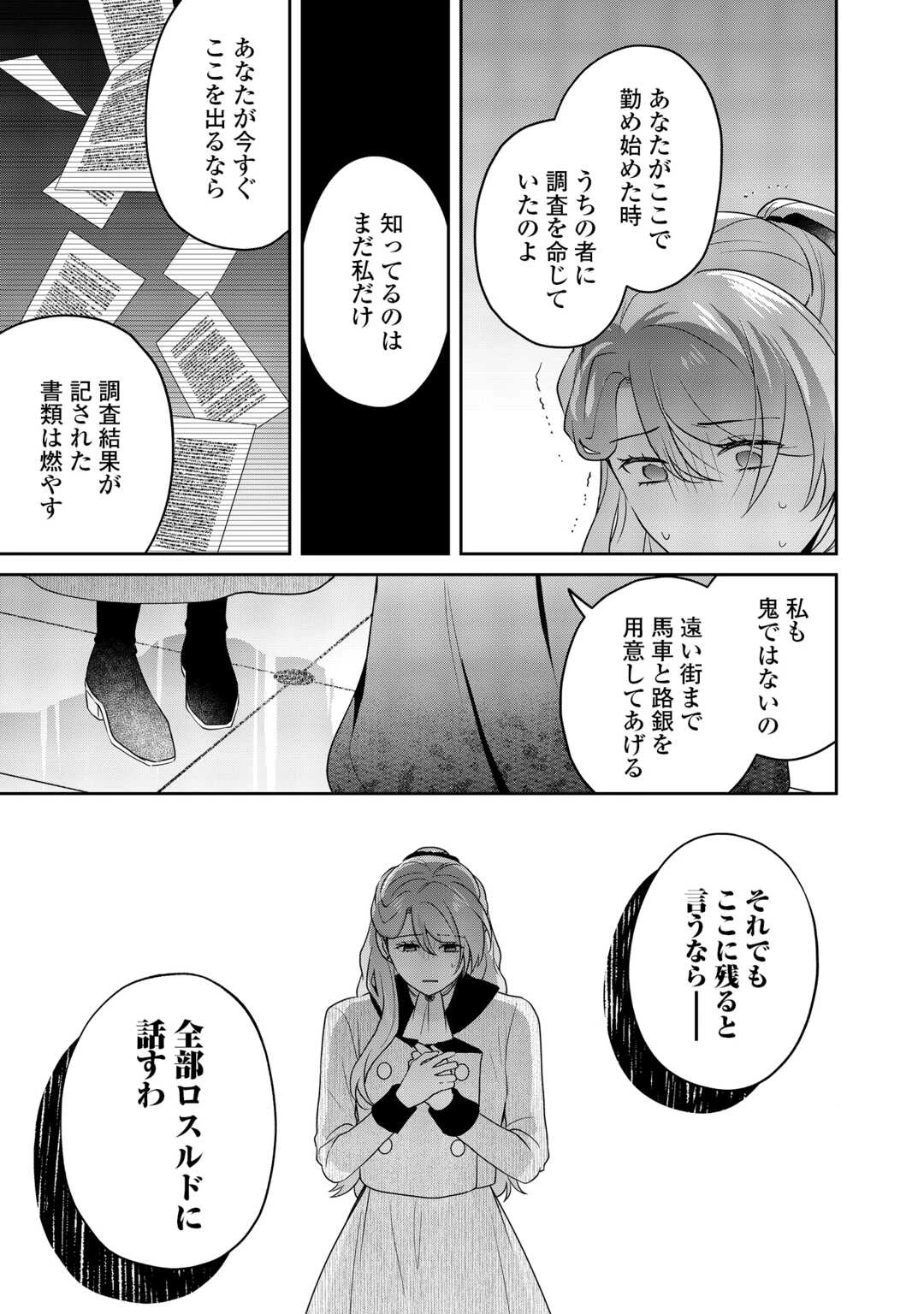 愛されない花嫁は初夜を一人で過ごす 第18話 - 19