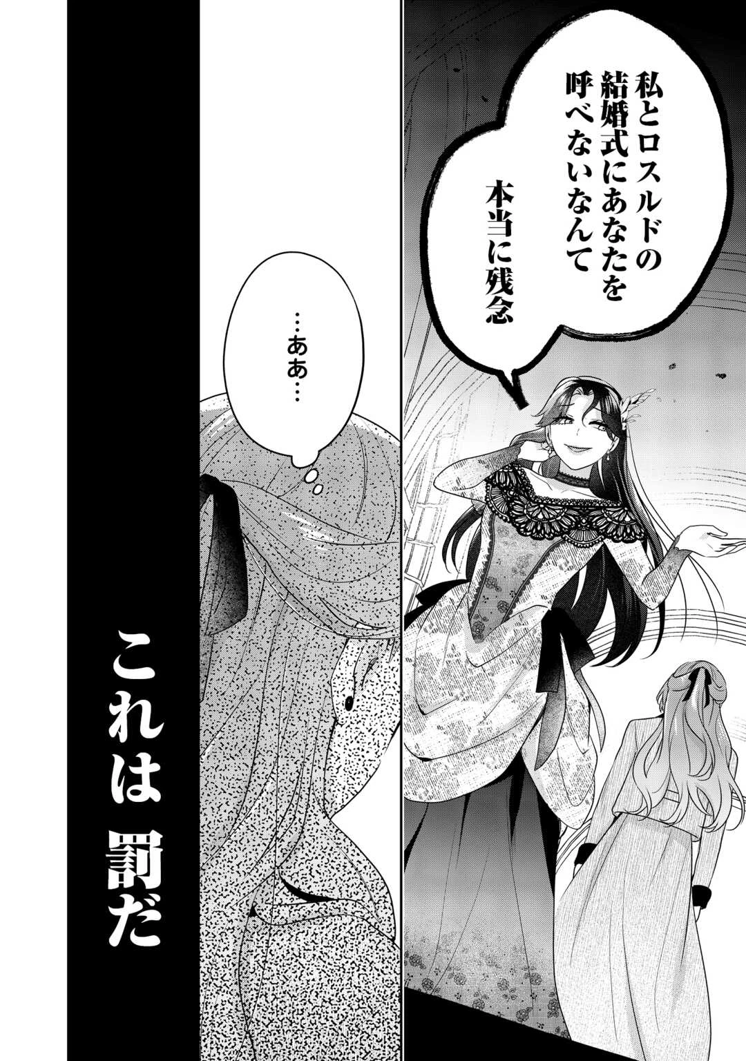 愛されない花嫁は初夜を一人で過ごす 第18話 - 20