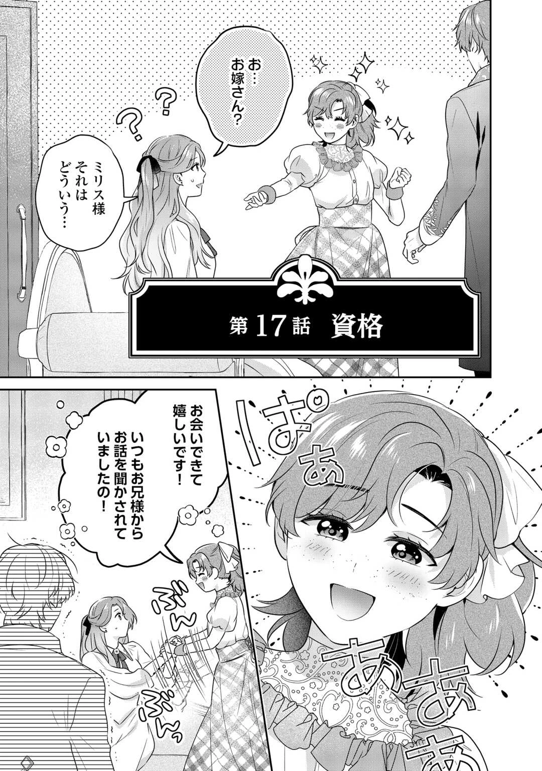 愛されない花嫁は初夜を一人で過ごす 第17話 - 1