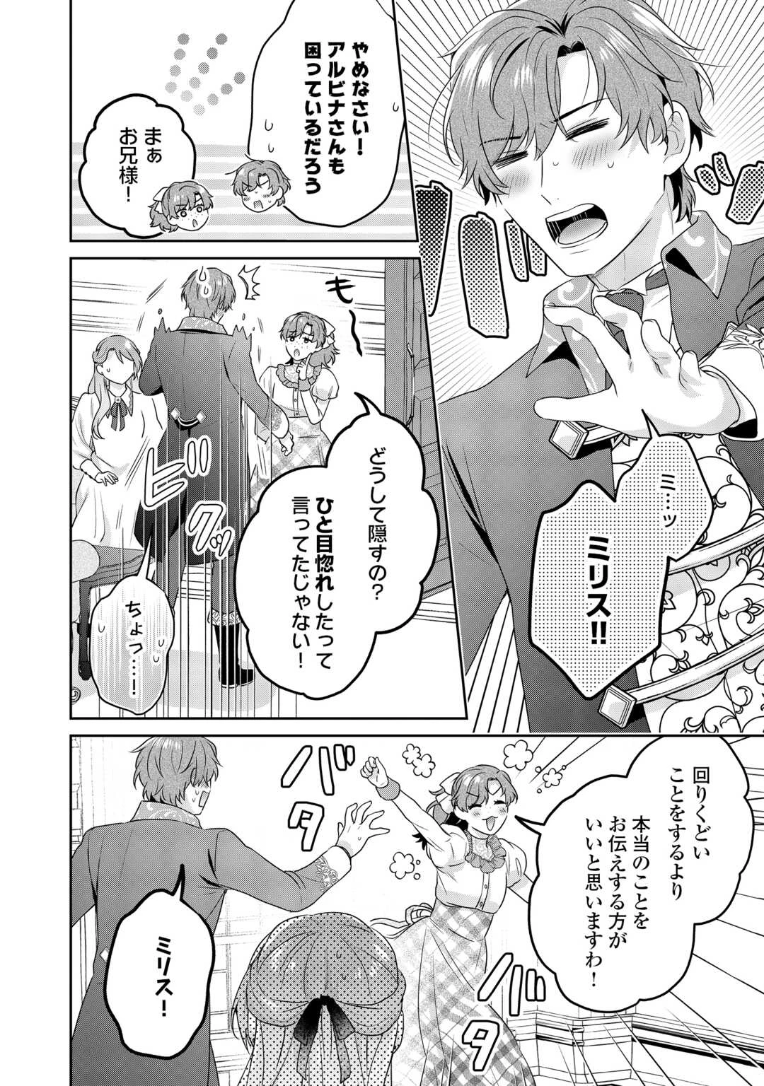 愛されない花嫁は初夜を一人で過ごす 第17話 - 2