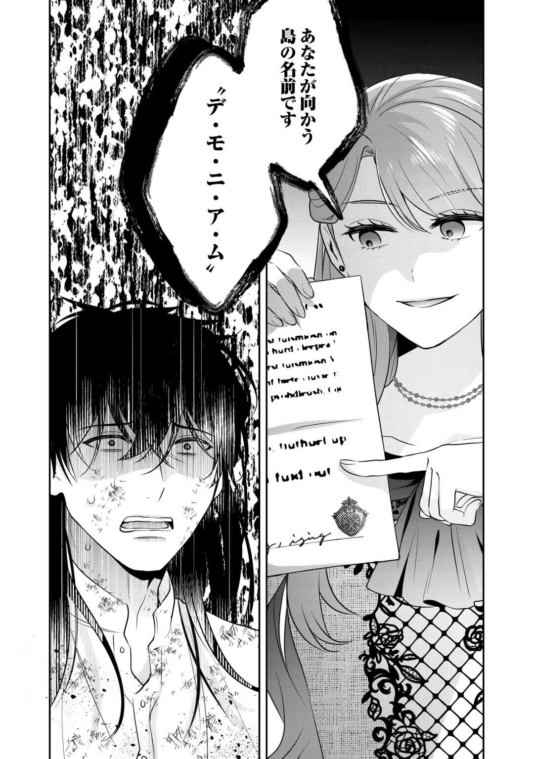 愛されない花嫁は初夜を一人で過ごす 第10話 - 1